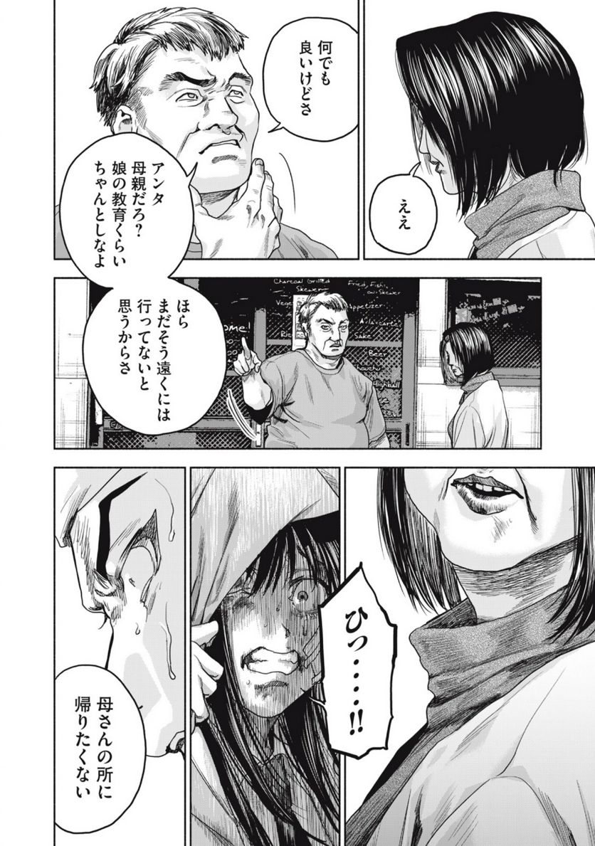 離婚しない男 第15.2話 - Trang 10