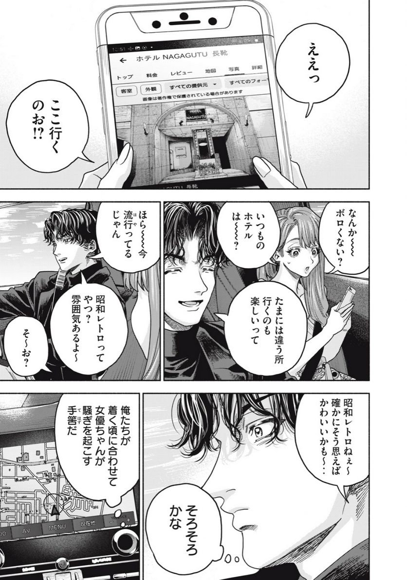 離婚しない男 - 第16話 - Page 13