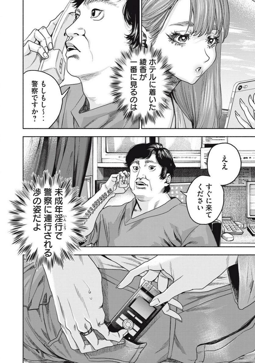 離婚しない男 - 第16話 - Page 14