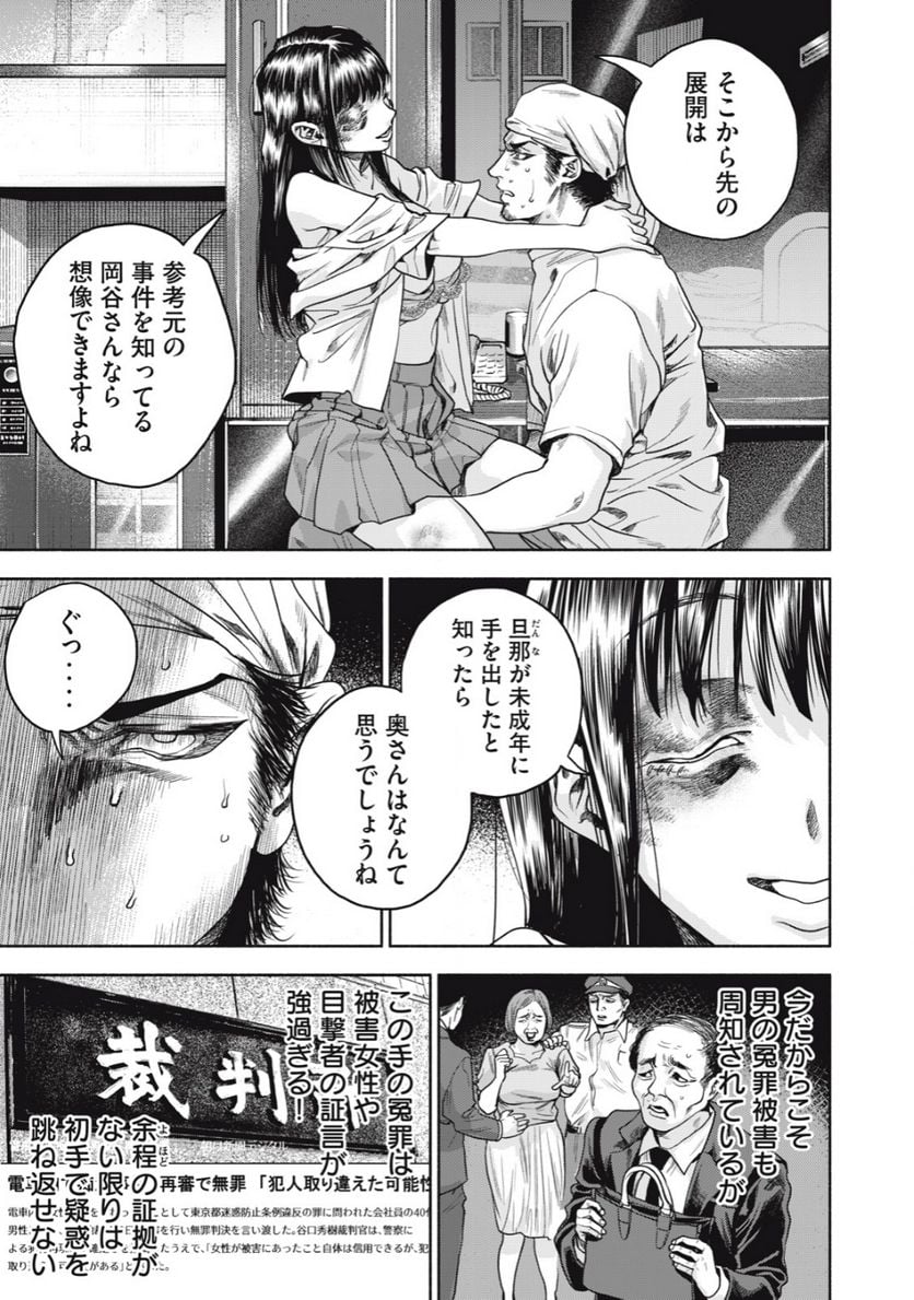 離婚しない男 - 第16話 - Page 19