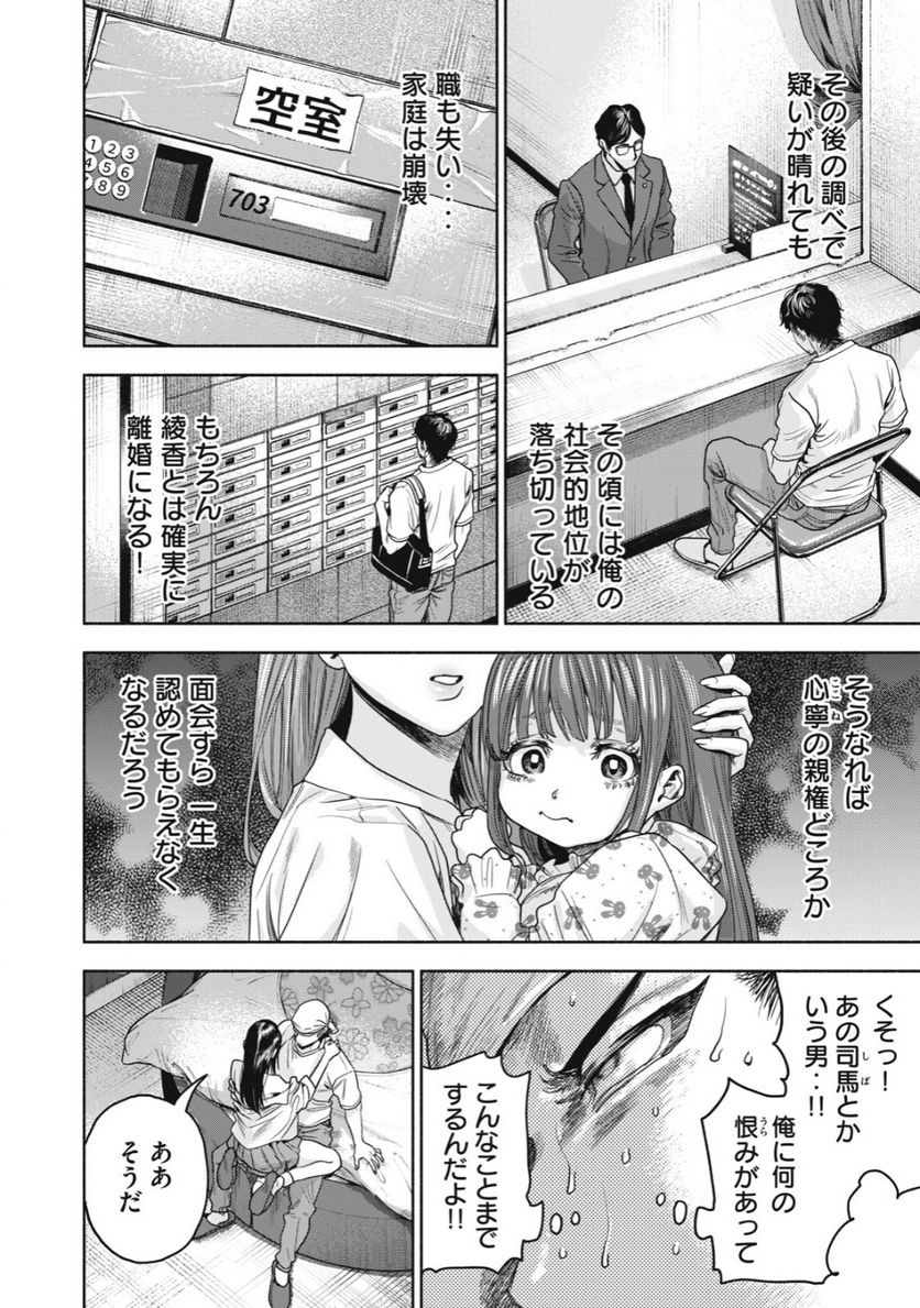 離婚しない男 - 第16話 - Page 20