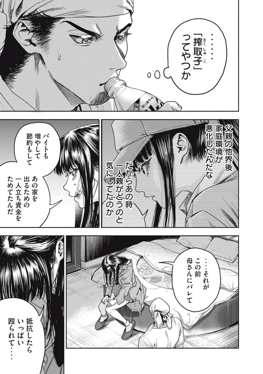 離婚しない男 - 第16話 - Page 5