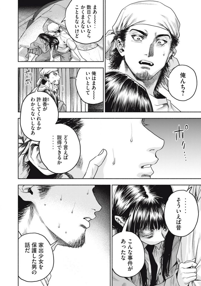 離婚しない男 - 第16話 - Page 8