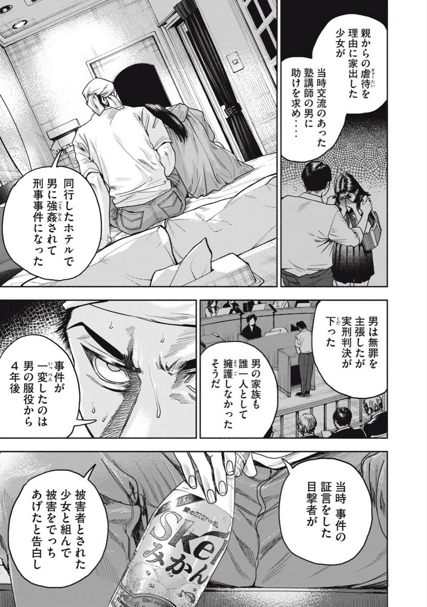 離婚しない男 - 第16話 - Page 9