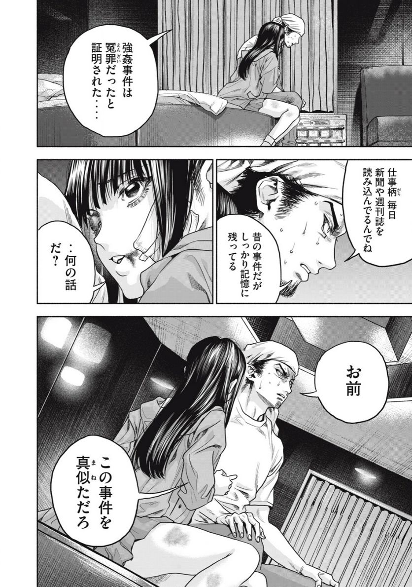 離婚しない男 - 第16話 - Page 10