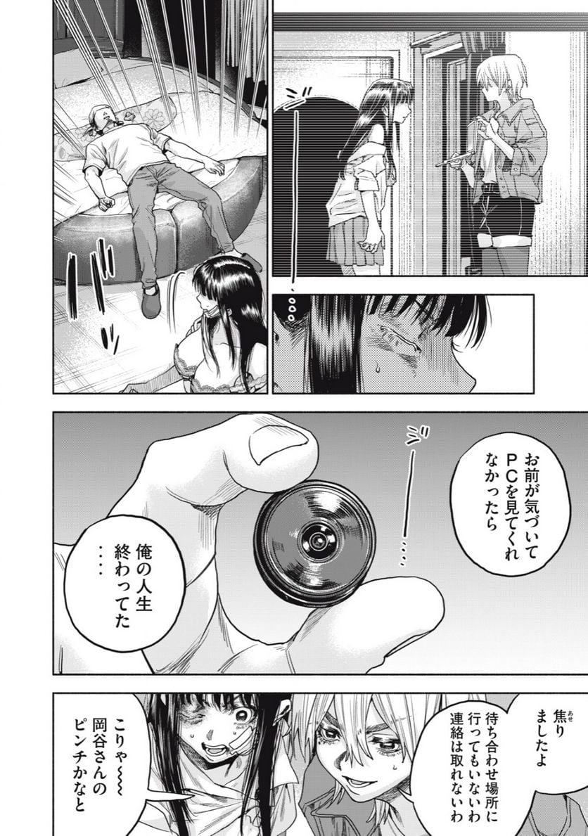 離婚しない男 - 第17話 - Page 2