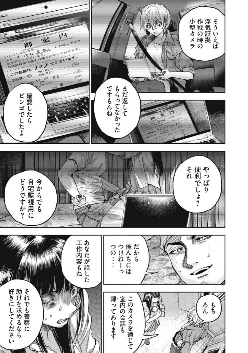 離婚しない男 - 第17話 - Page 3