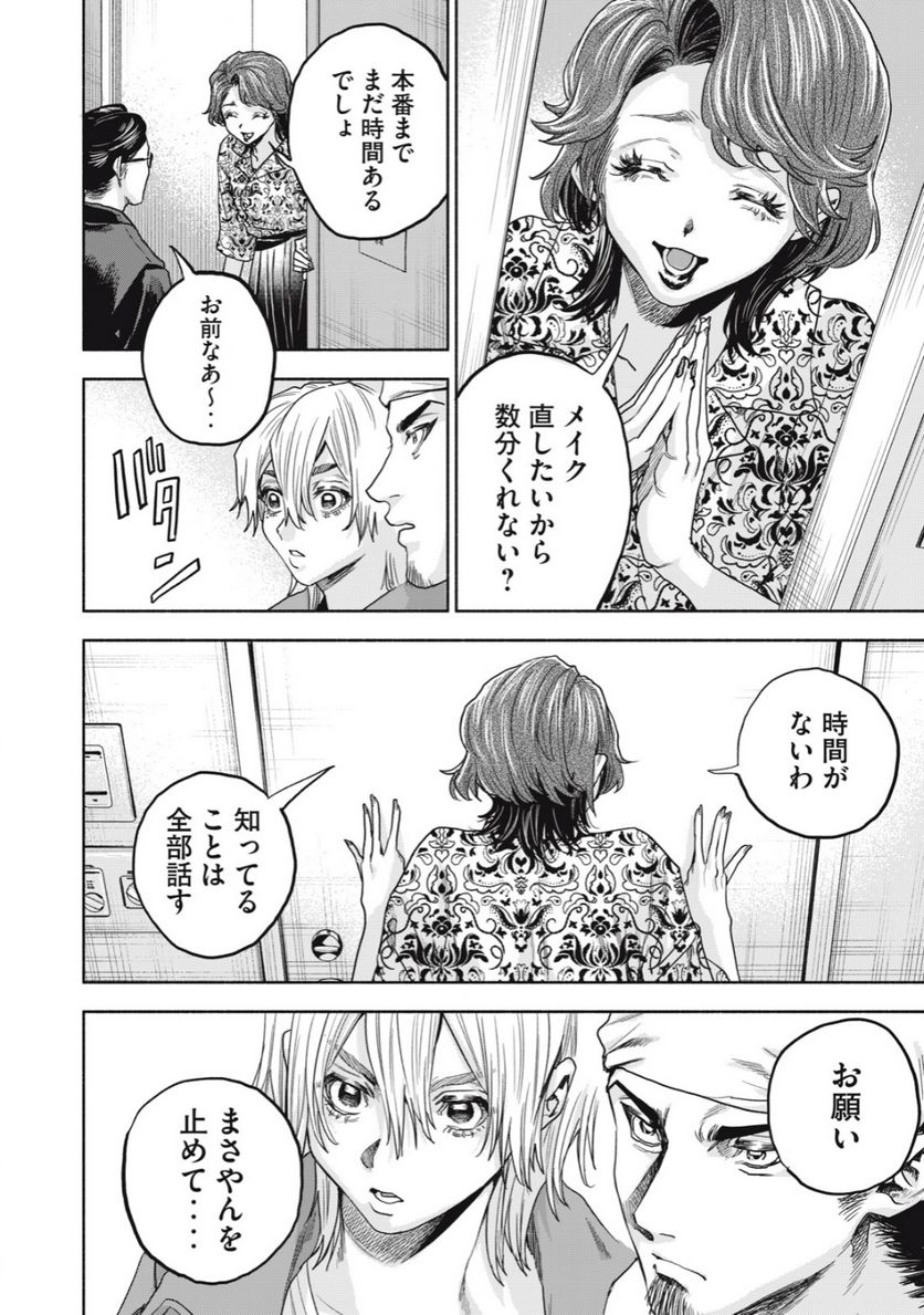 離婚しない男 - 第17話 - Page 10