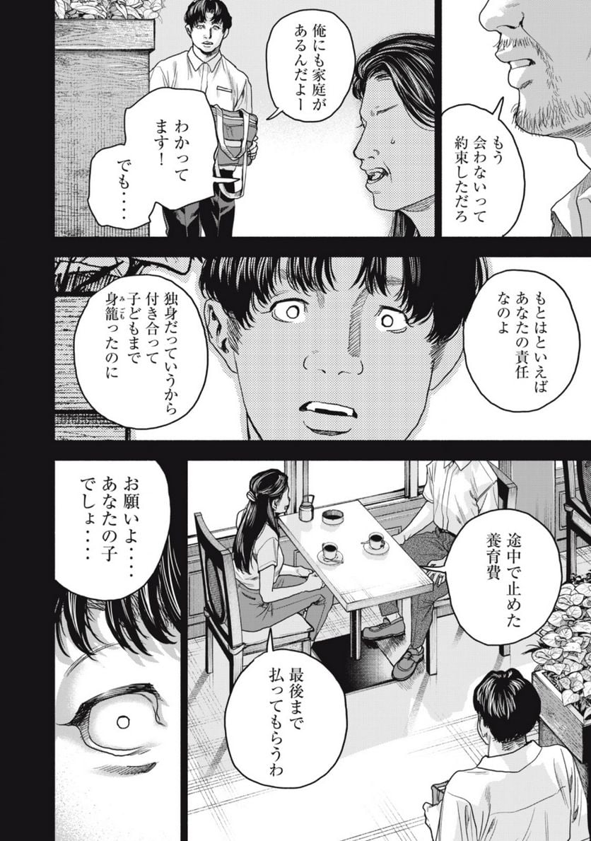 離婚しない男 - 第18話 - Page 20