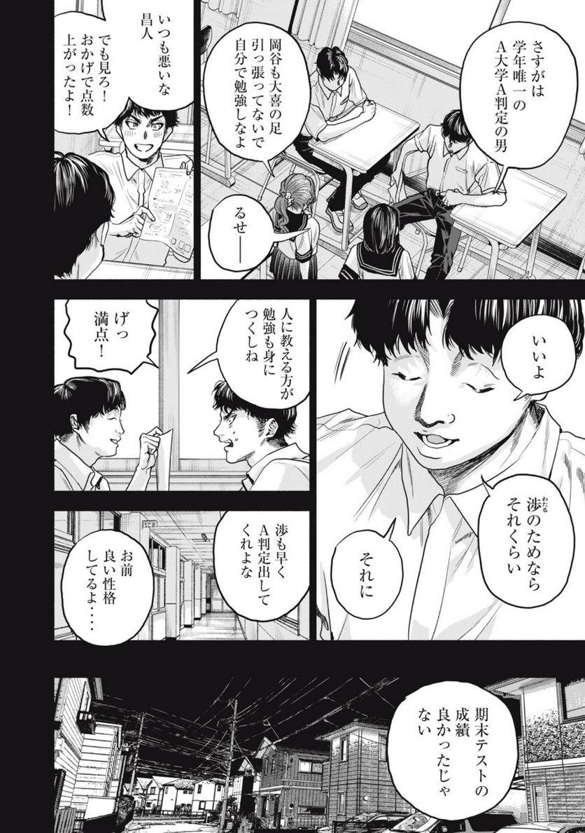 離婚しない男 - 第18話 - Page 4