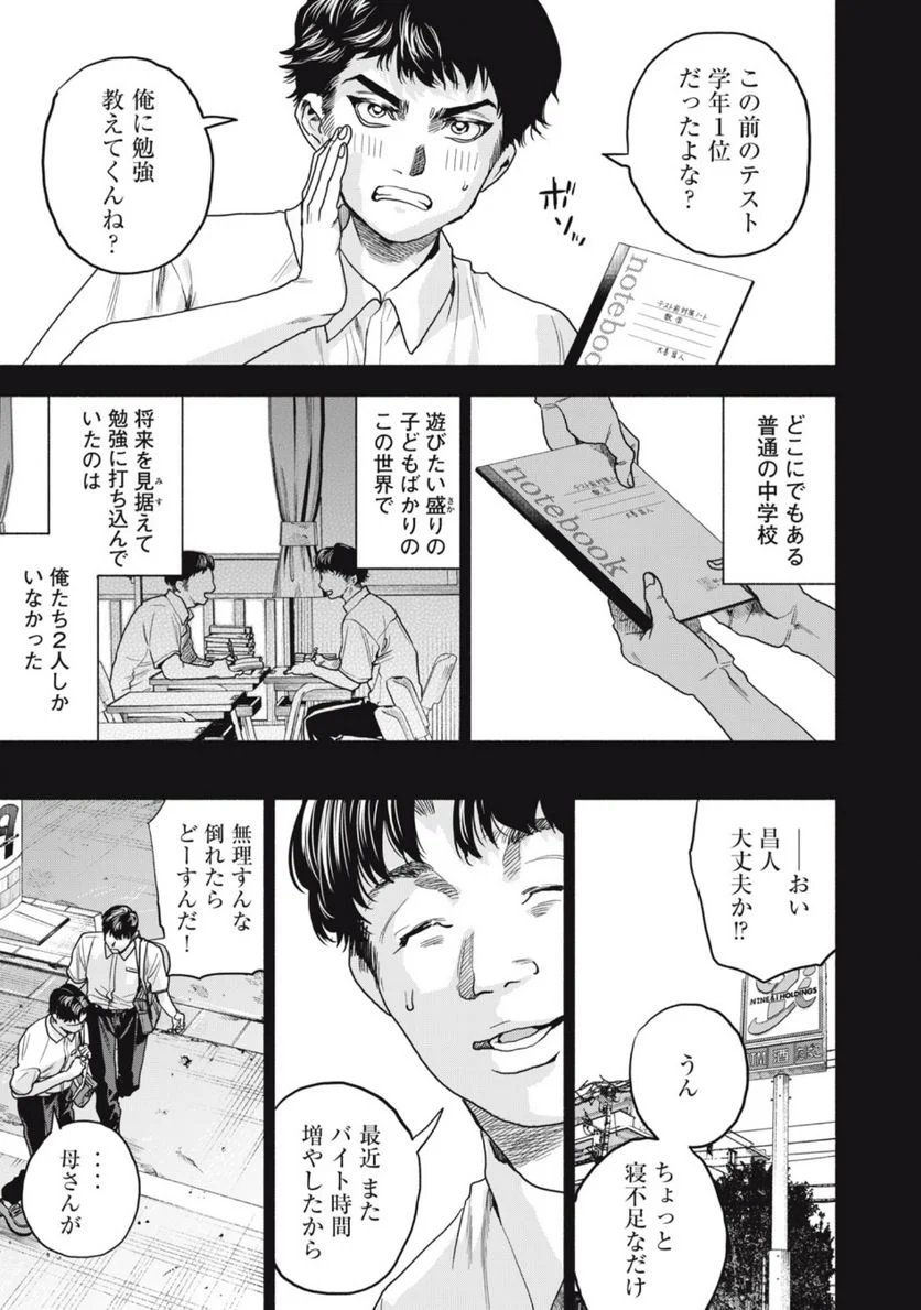 離婚しない男 - 第18話 - Page 7