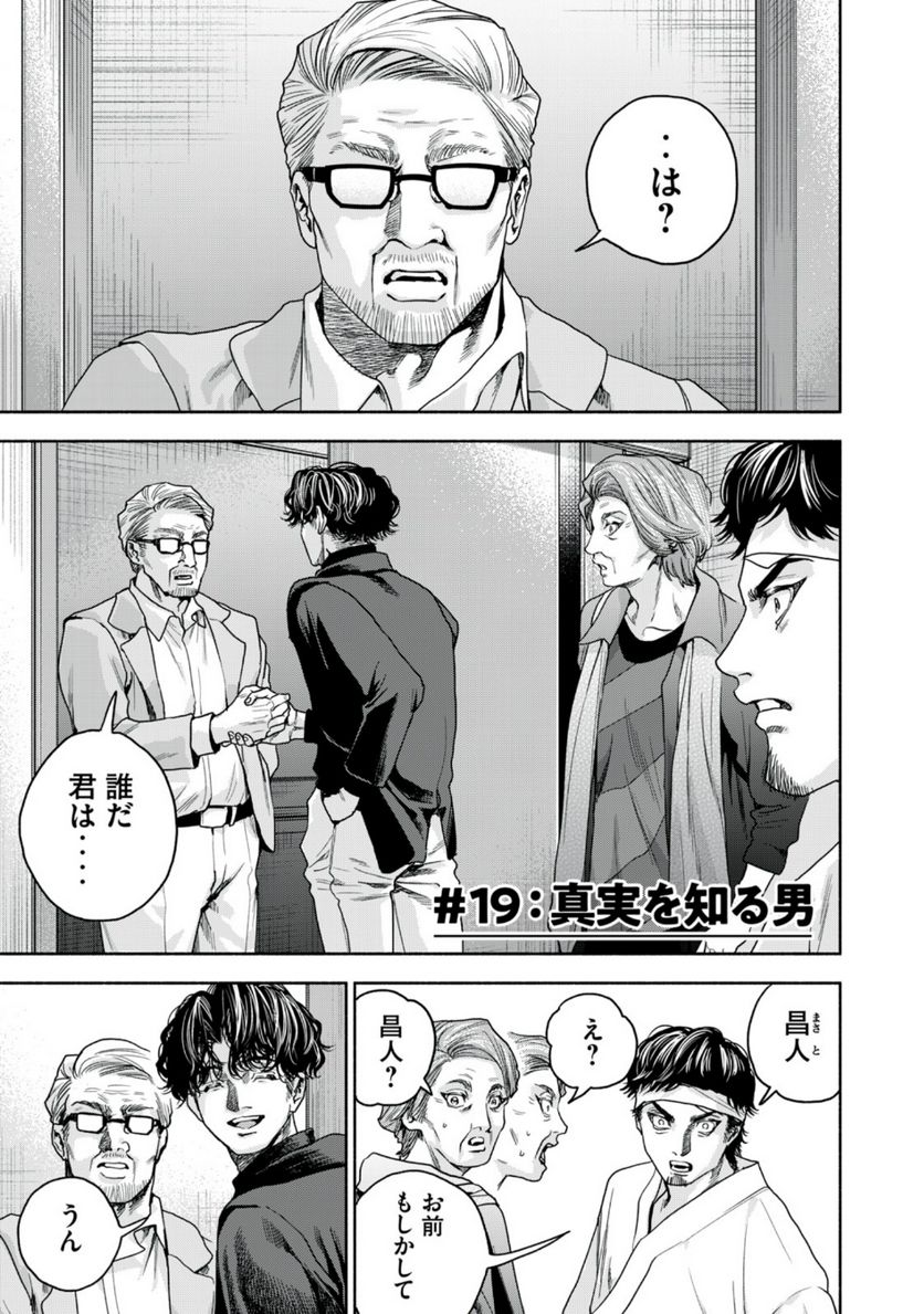 離婚しない男 - 第19話 - Page 1