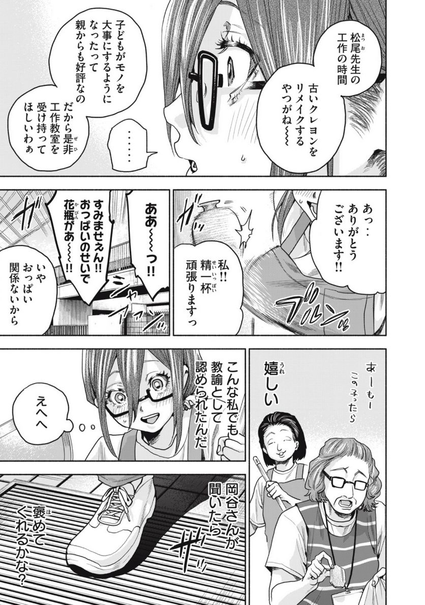 離婚しない男 - 第19話 - Page 15