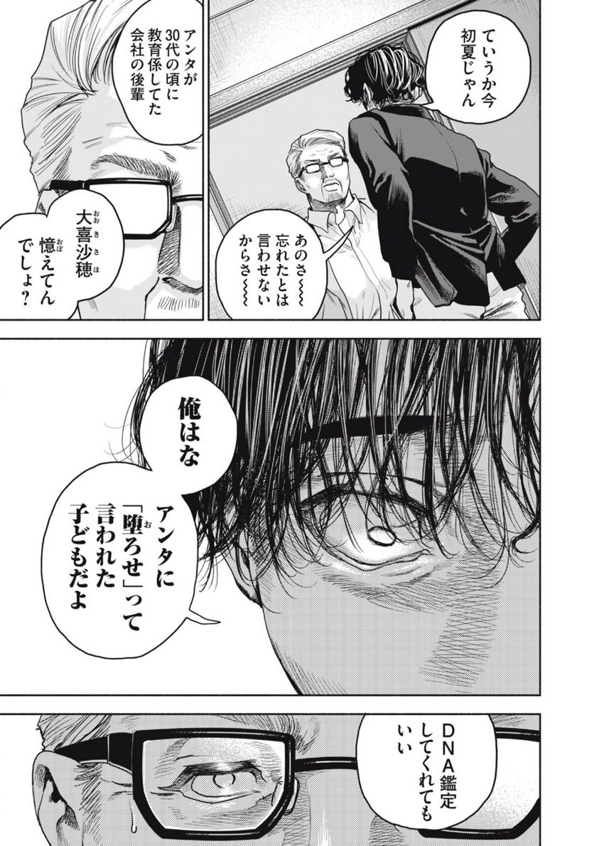 離婚しない男 - 第19話 - Page 3