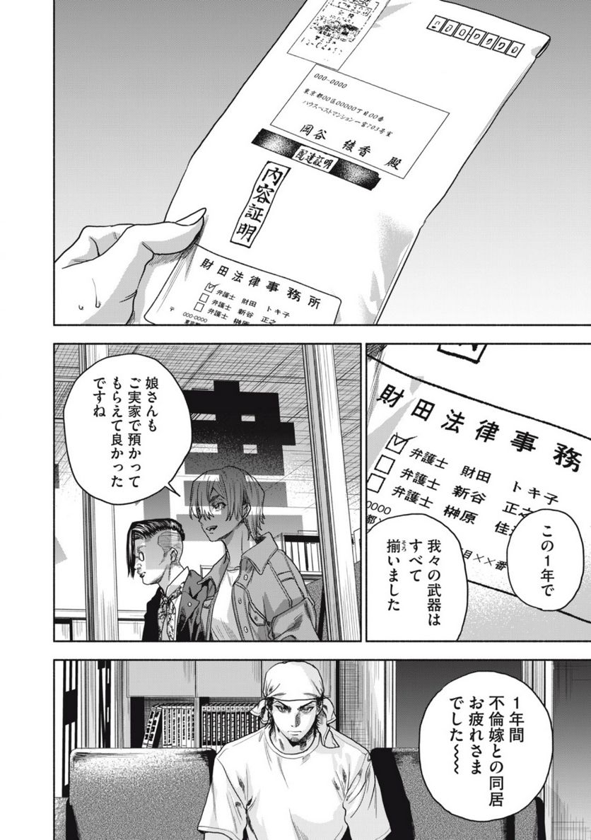 離婚しない男 - 第19話 - Page 22