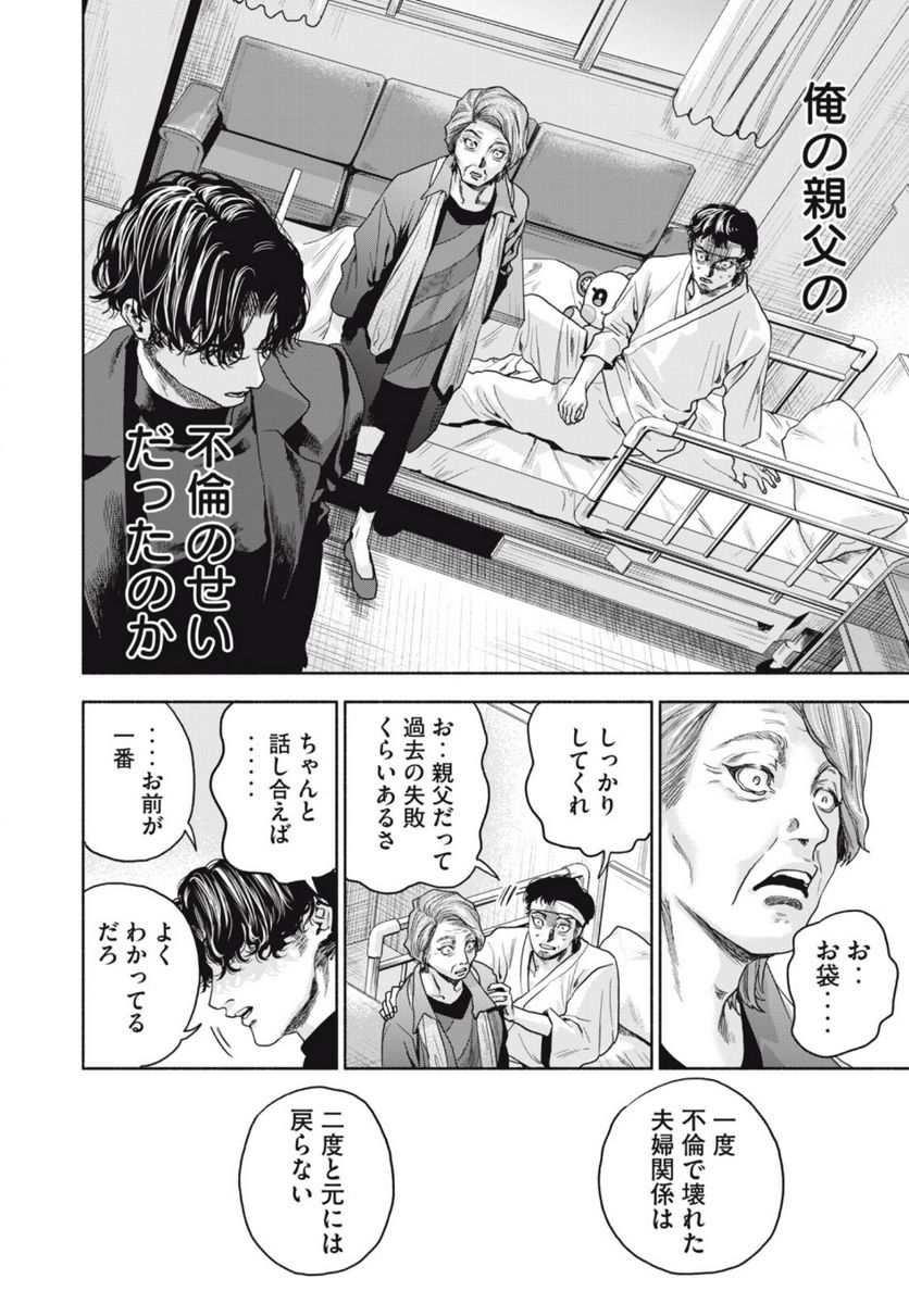 離婚しない男 - 第19話 - Page 6