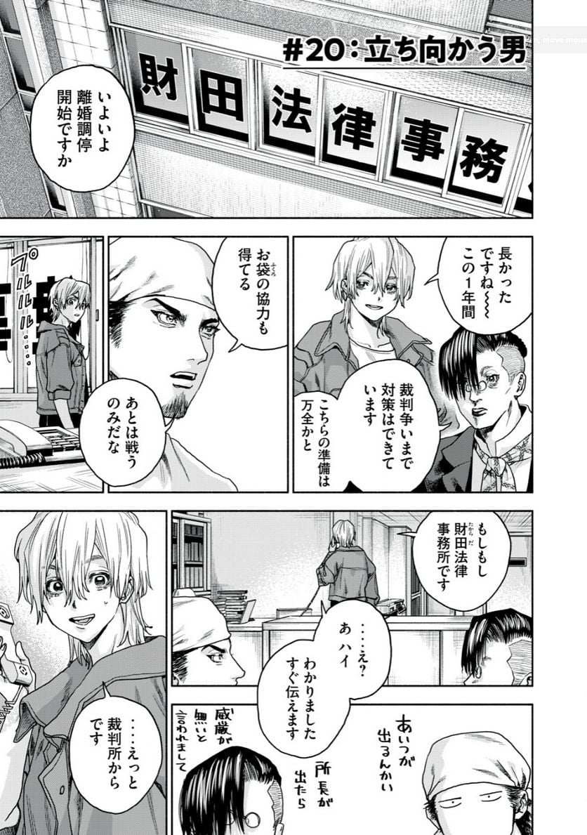 離婚しない男 第20.1話 - Trang 1