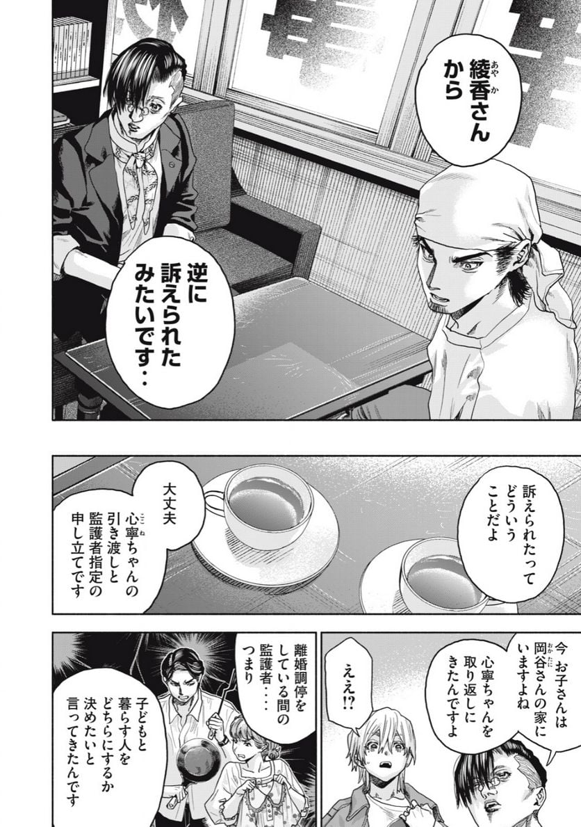 離婚しない男 第20.1話 - Trang 2