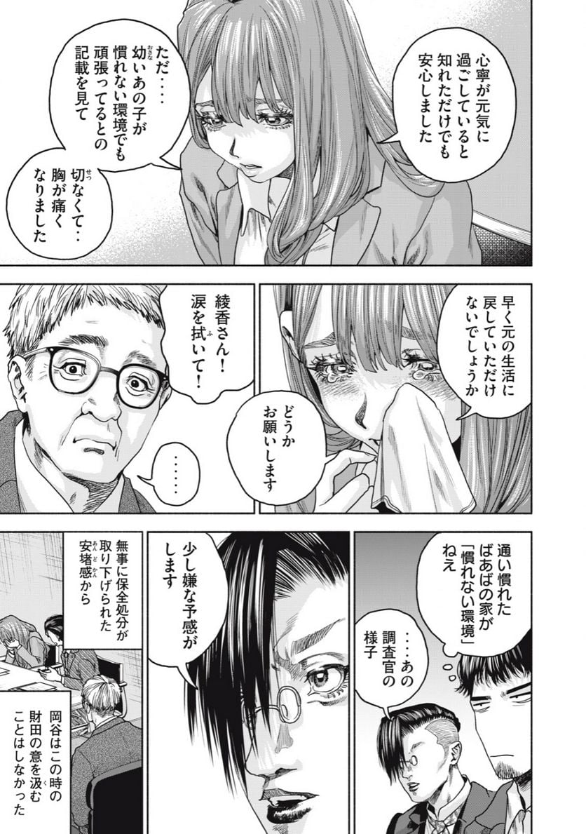 離婚しない男 第20.1話 - Trang 11