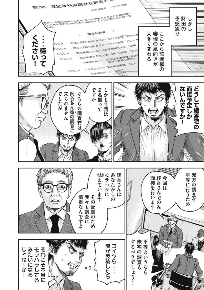 離婚しない男 第20.1話 - Trang 12