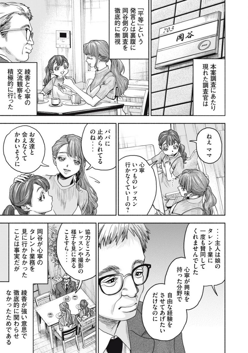 離婚しない男 第20.1話 - Trang 13