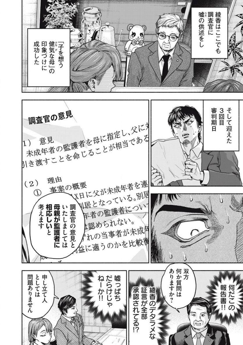 離婚しない男 第20.1話 - Trang 14