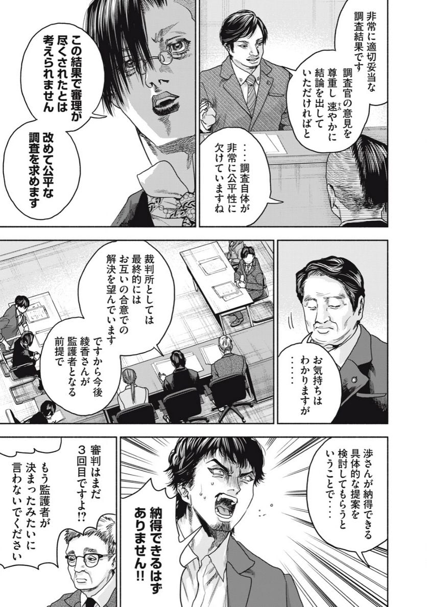 離婚しない男 第20.1話 - Trang 15