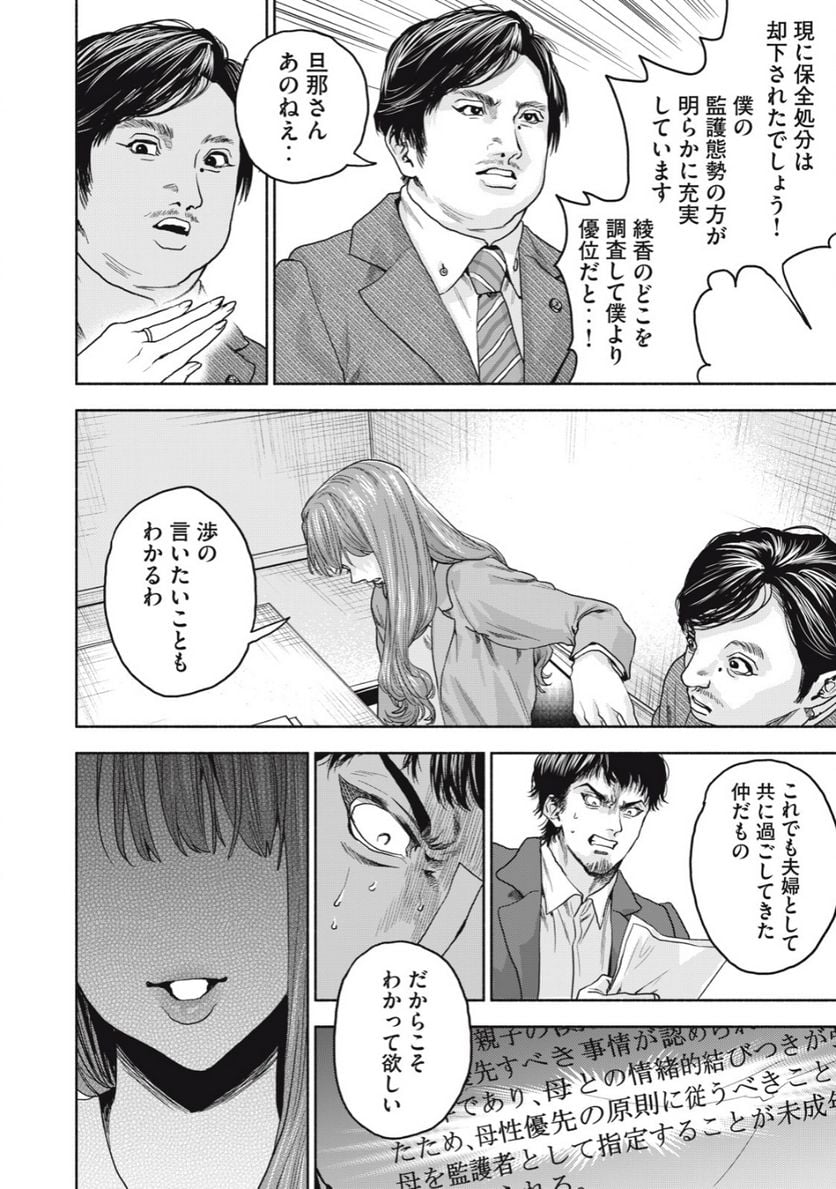 離婚しない男 第20.1話 - Trang 16