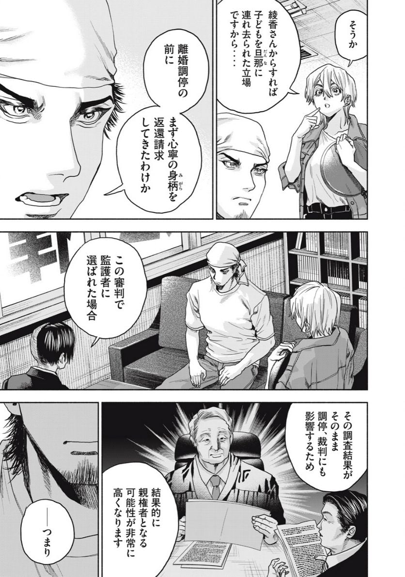 離婚しない男 第20.1話 - Trang 3
