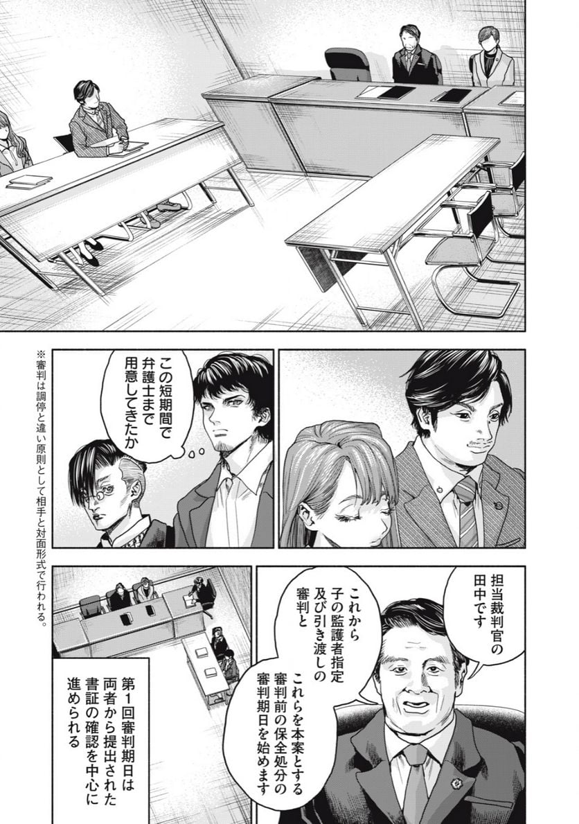 離婚しない男 第20.1話 - Trang 5