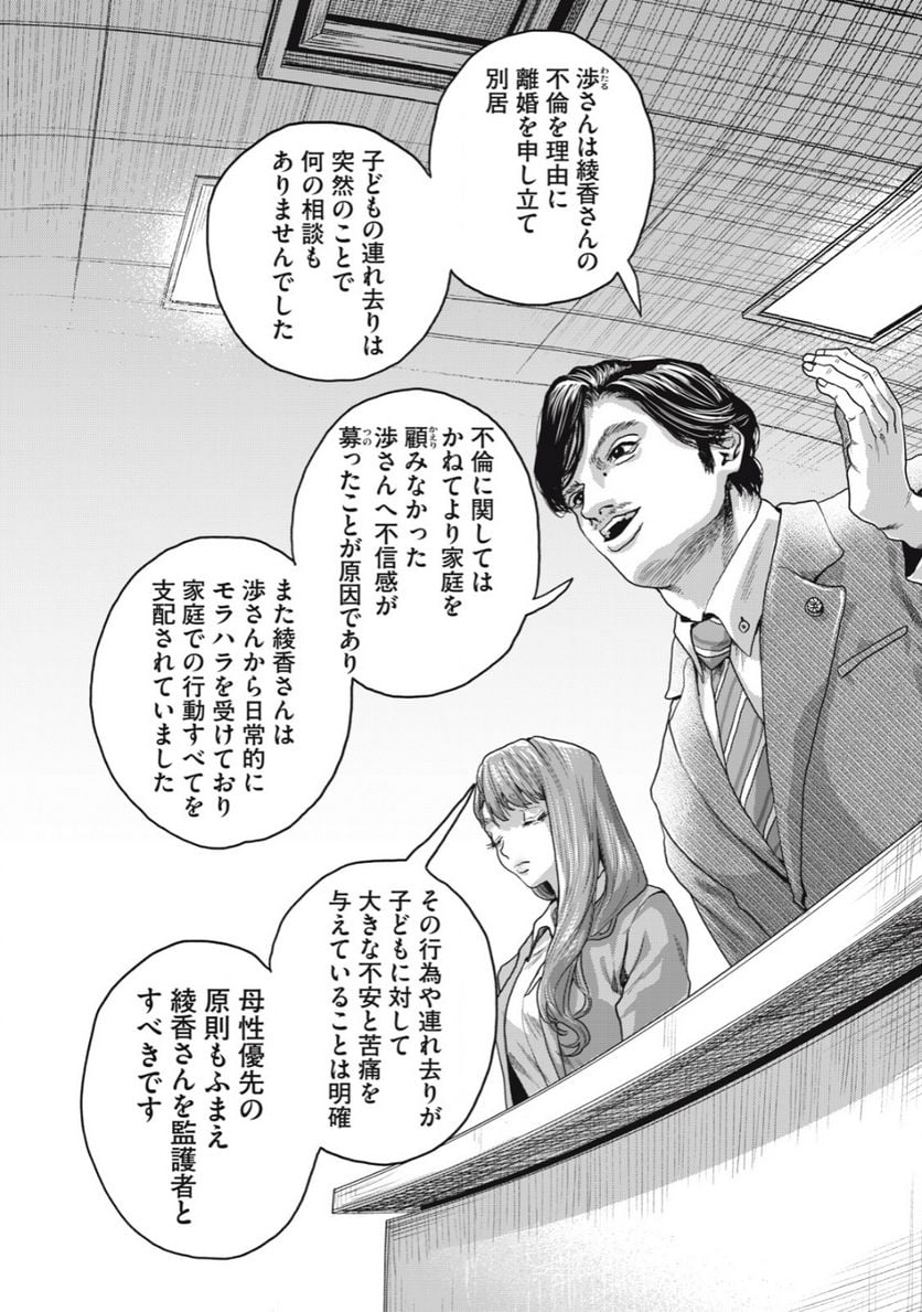 離婚しない男 第20.1話 - Trang 6