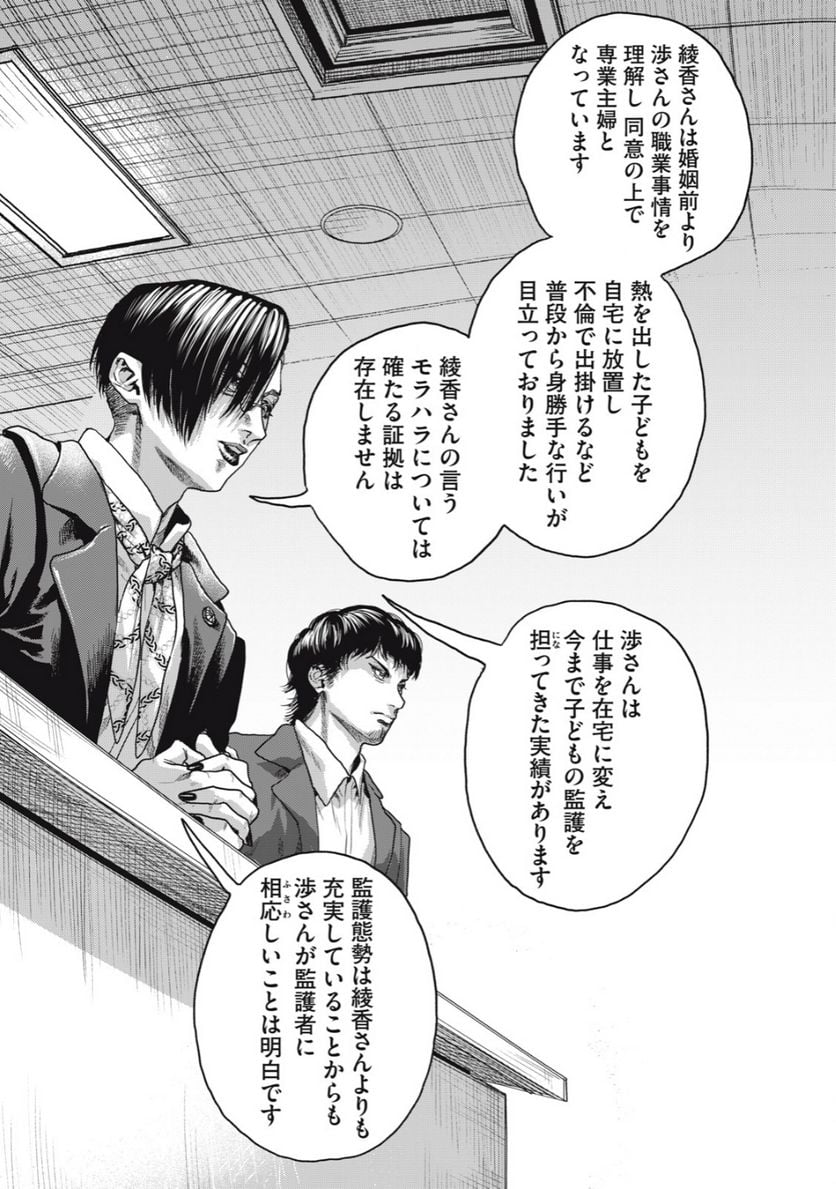 離婚しない男 第20.1話 - Trang 7