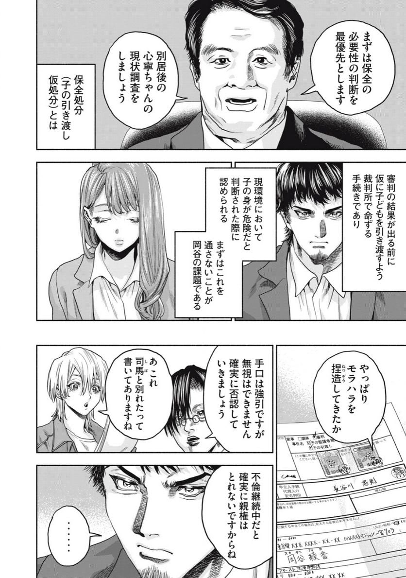 離婚しない男 第20.1話 - Trang 8