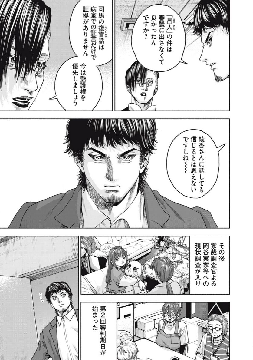 離婚しない男 第20.1話 - Trang 9