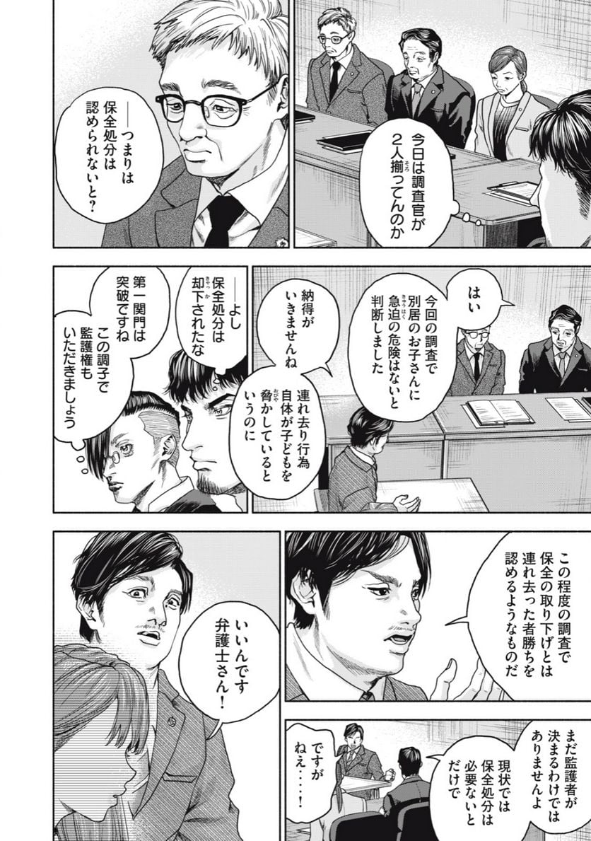 離婚しない男 第20.1話 - Trang 10