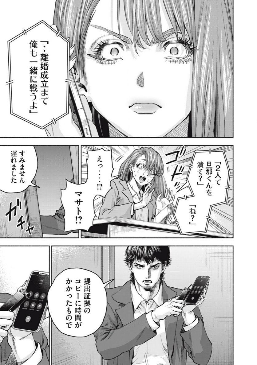 離婚しない男 第20.2話 - Trang 12
