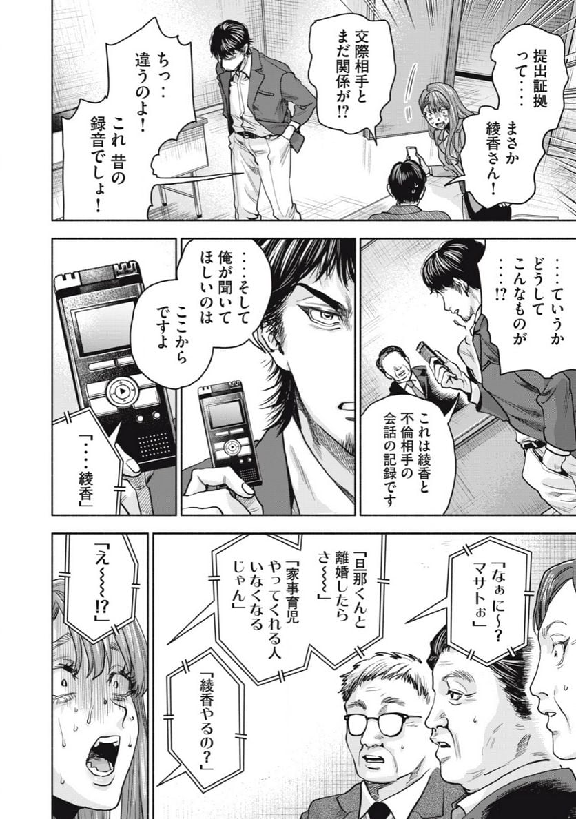 離婚しない男 第20.2話 - Trang 13