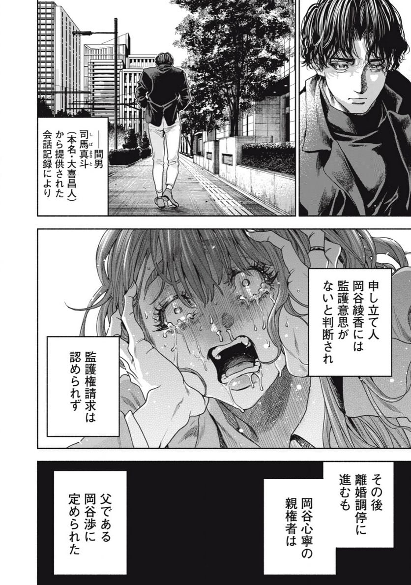 離婚しない男 第20.2話 - Trang 17