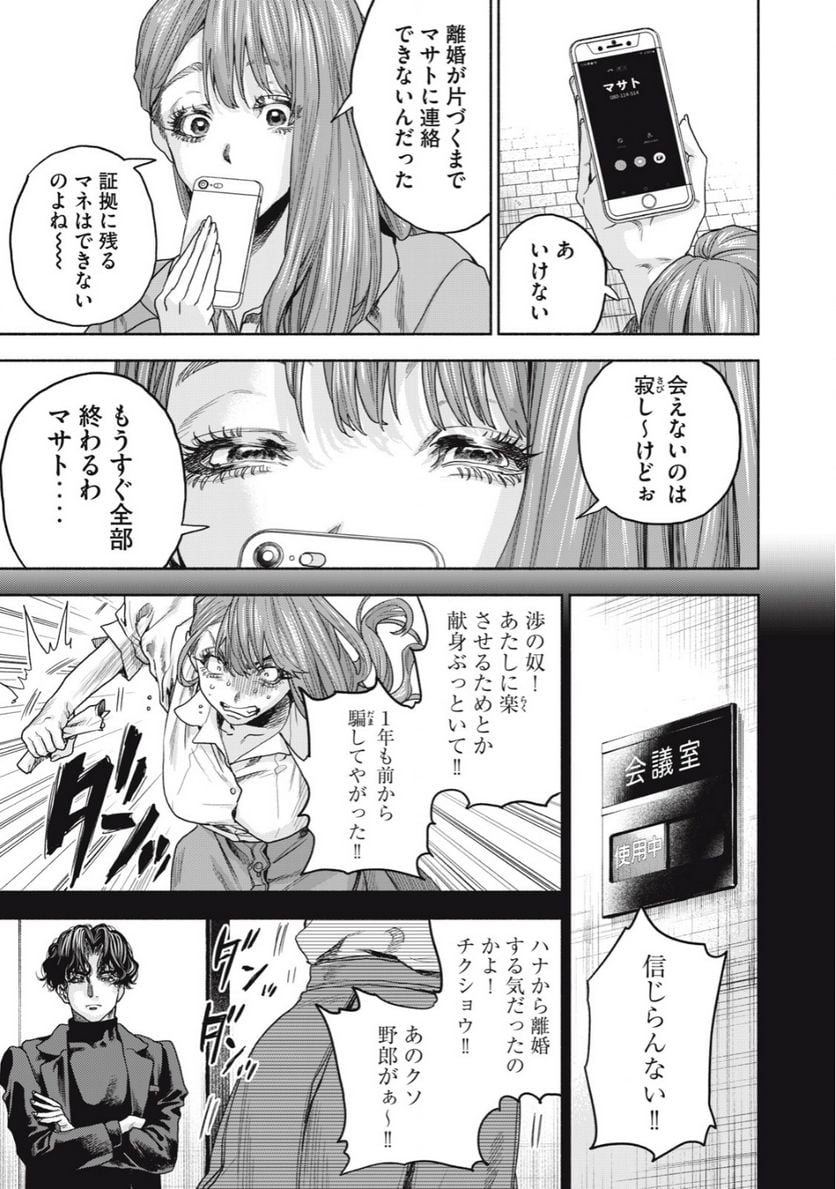 離婚しない男 第20.2話 - Trang 4