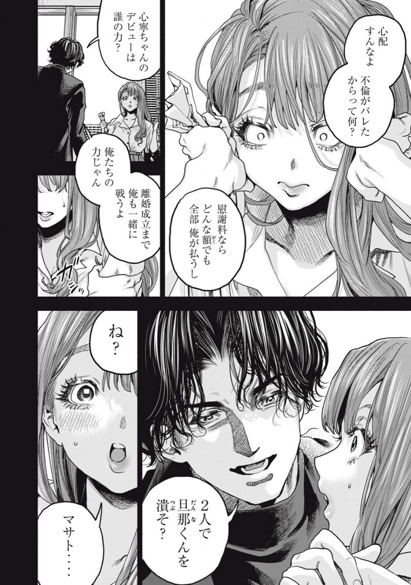 離婚しない男 第20.2話 - Trang 5