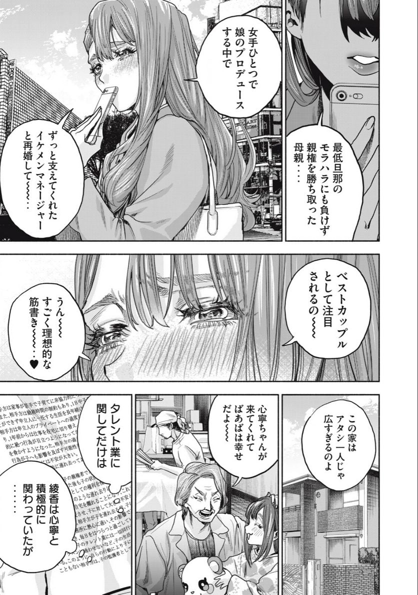 離婚しない男 第20.2話 - Trang 6