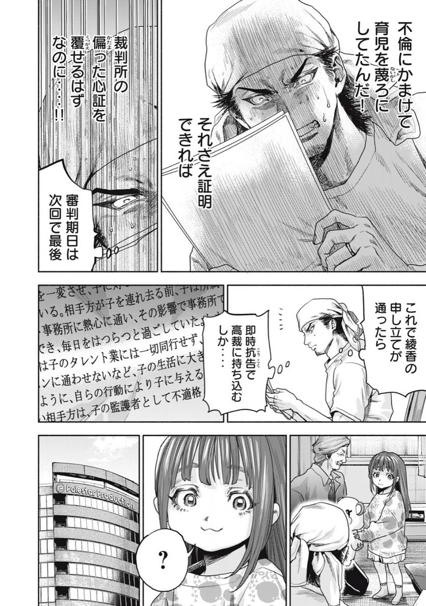 離婚しない男 第20.2話 - Trang 7