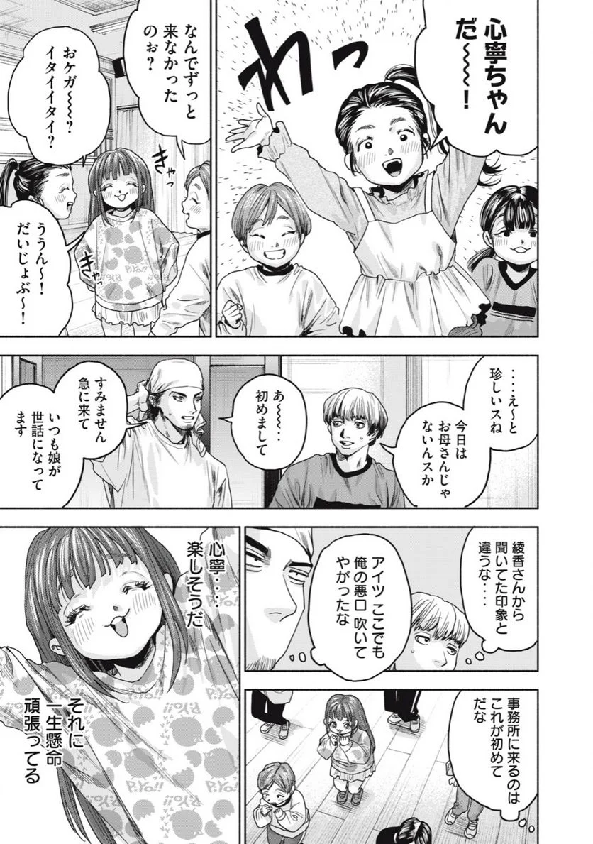 離婚しない男 第20.2話 - Trang 8