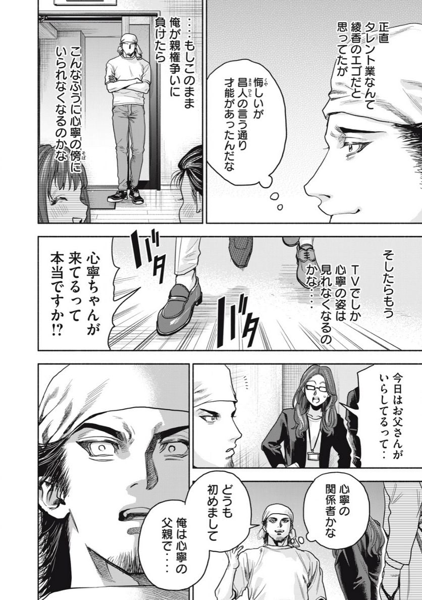 離婚しない男 第20.2話 - Trang 9