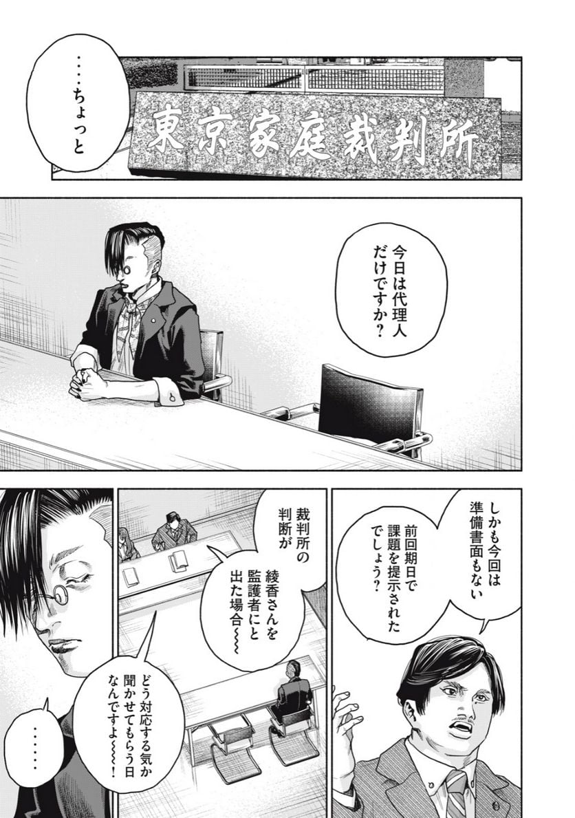 離婚しない男 第20.2話 - Trang 10