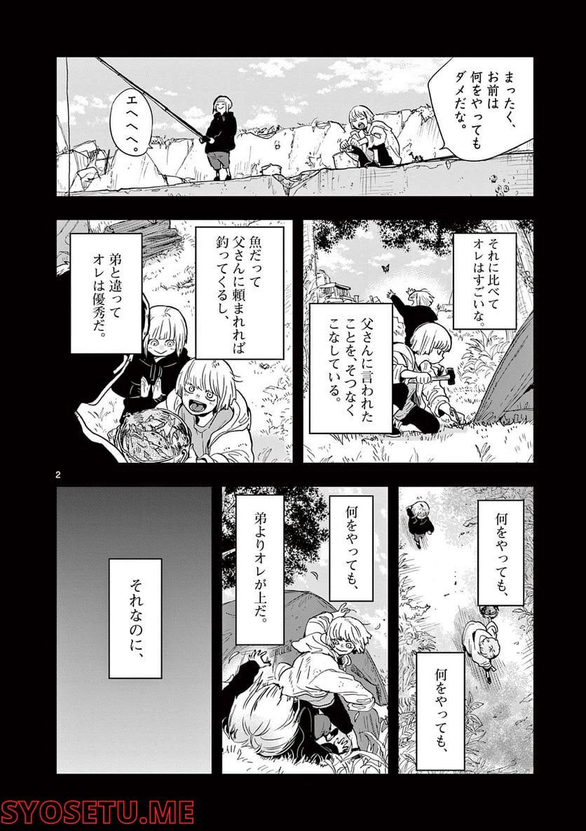 終末の人類に文明は必要ですか？ - 第5話 - Page 2