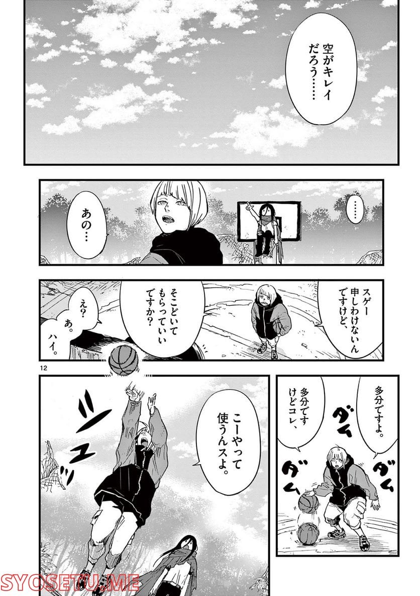 終末の人類に文明は必要ですか？ - 第5話 - Page 12