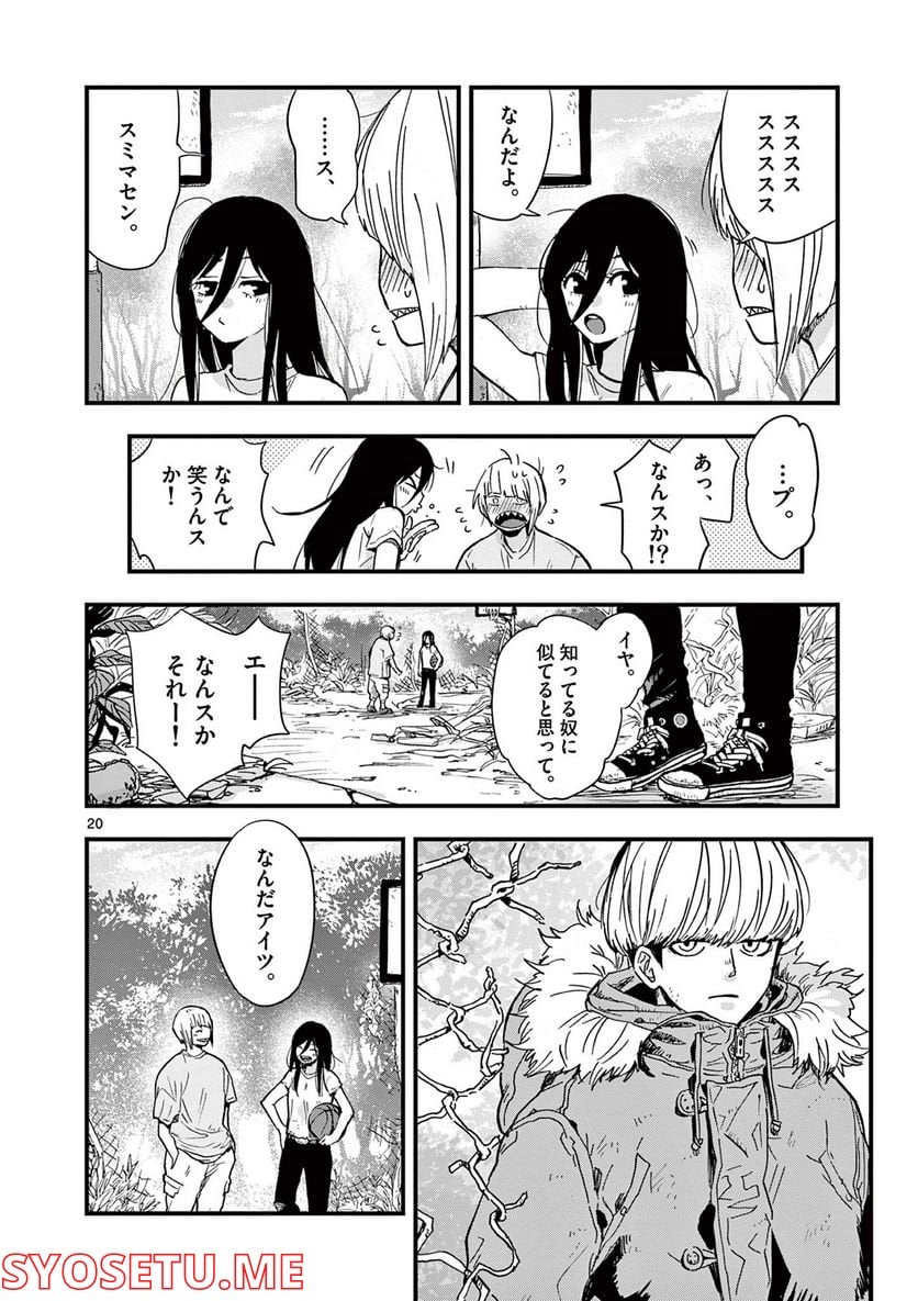 終末の人類に文明は必要ですか？ - 第5話 - Page 20