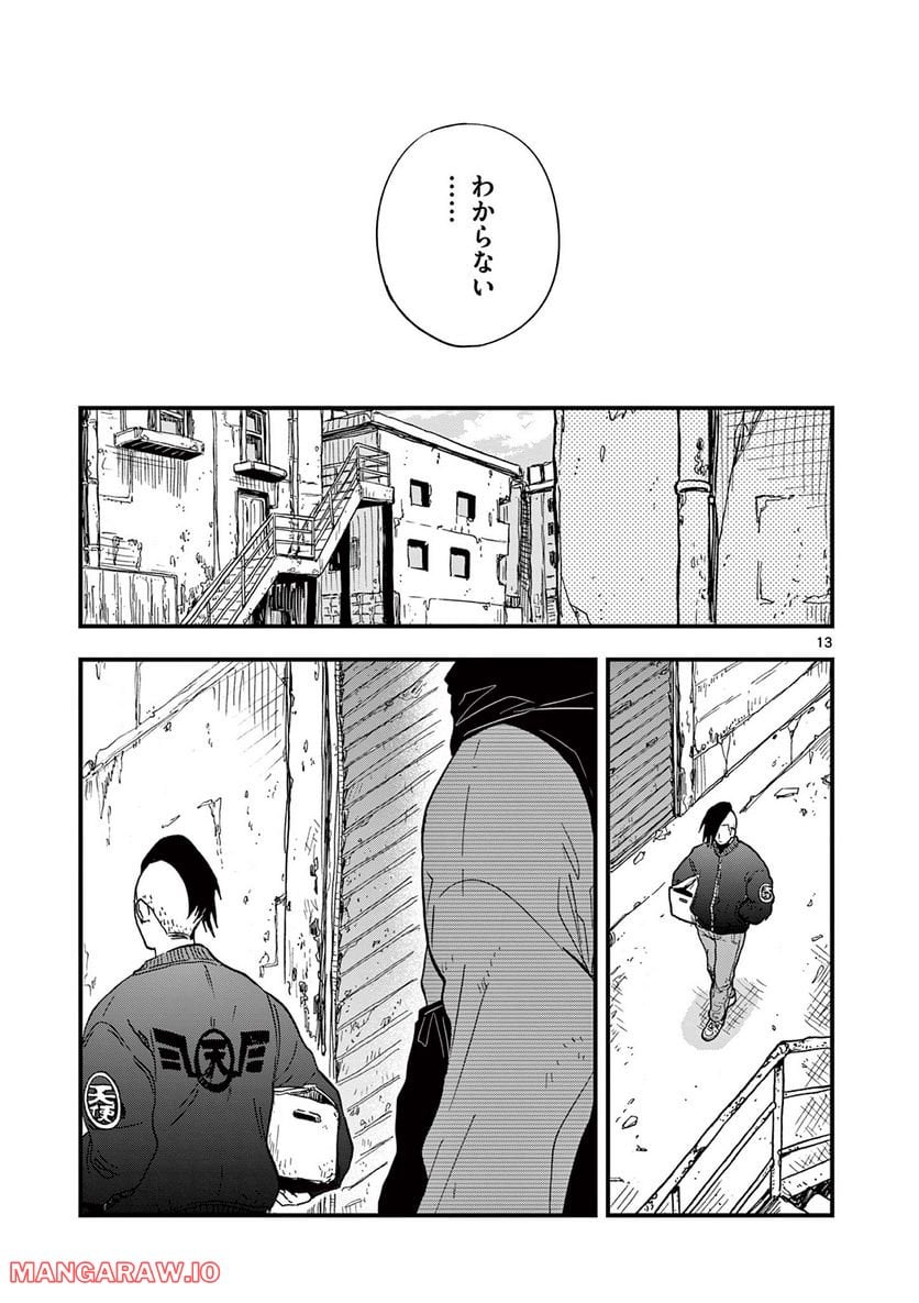 終末の人類に文明は必要ですか？ - 第7話 - Page 13