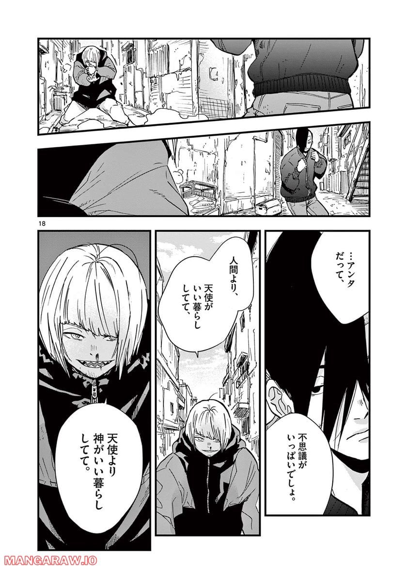 終末の人類に文明は必要ですか？ - 第7話 - Page 18